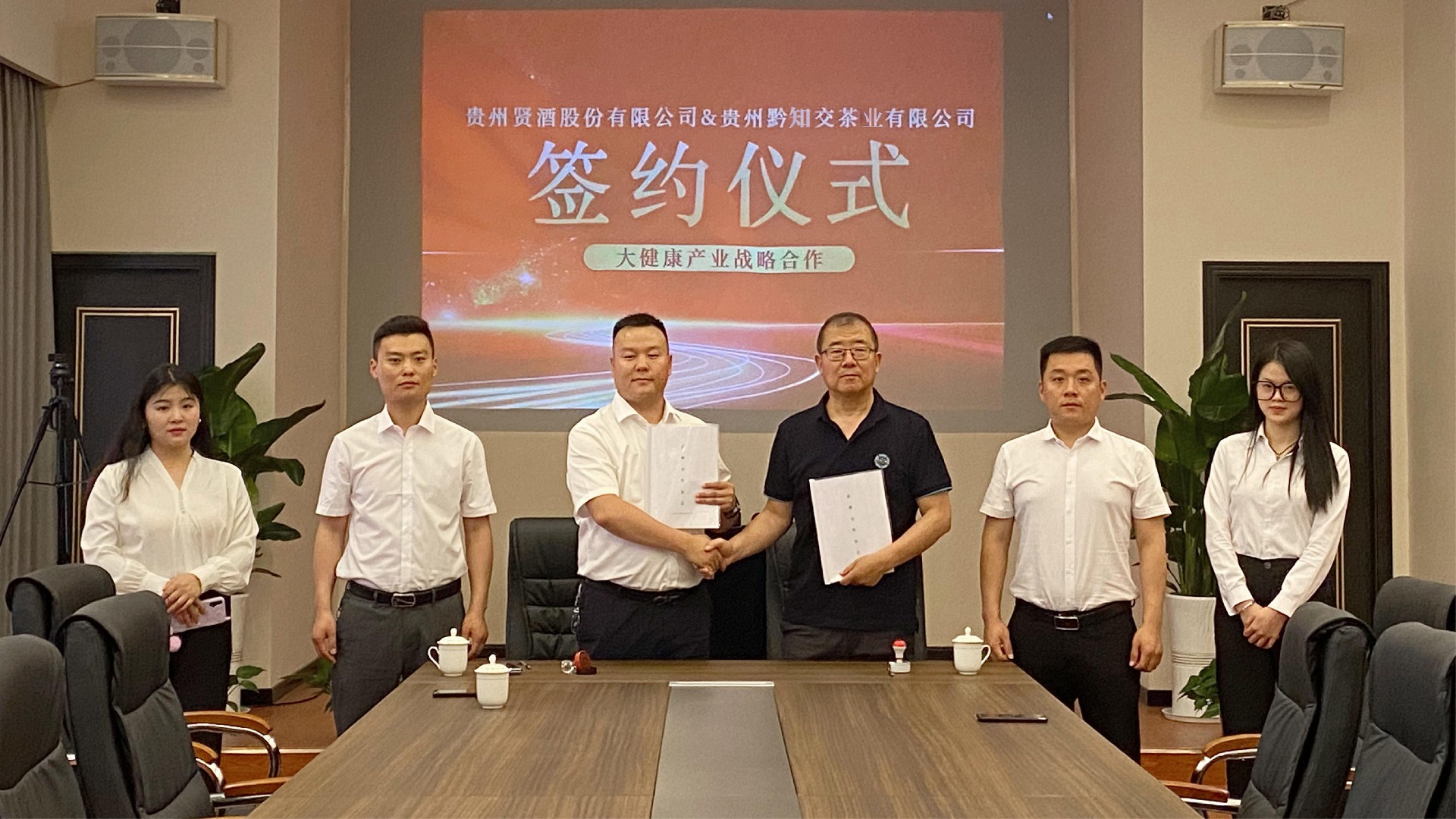 贵州贤酒与贵州黔知交茶业签署大健康产业战略合作