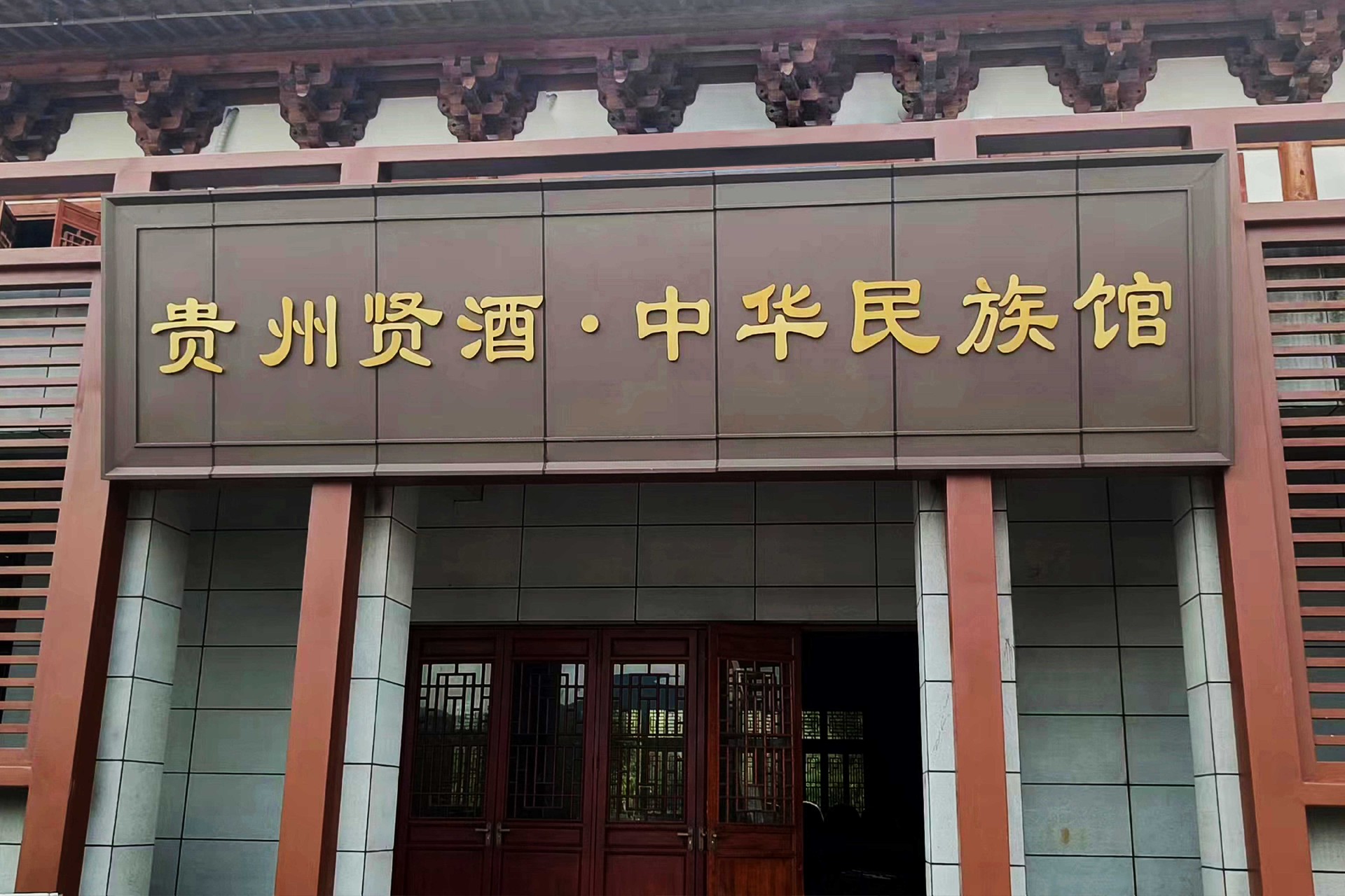 1695452024918920.jpg 民族文化馆.jpg