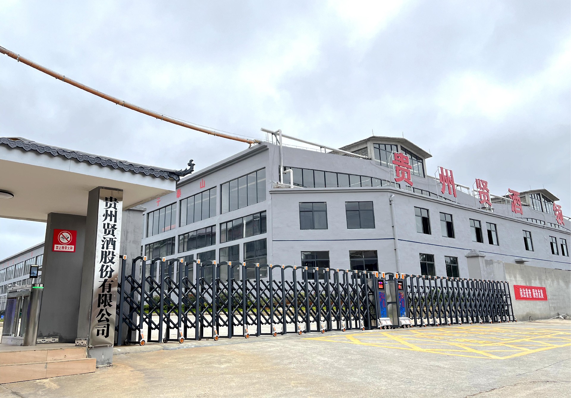 1697443669159439.jpg 酒厂大门.jpg