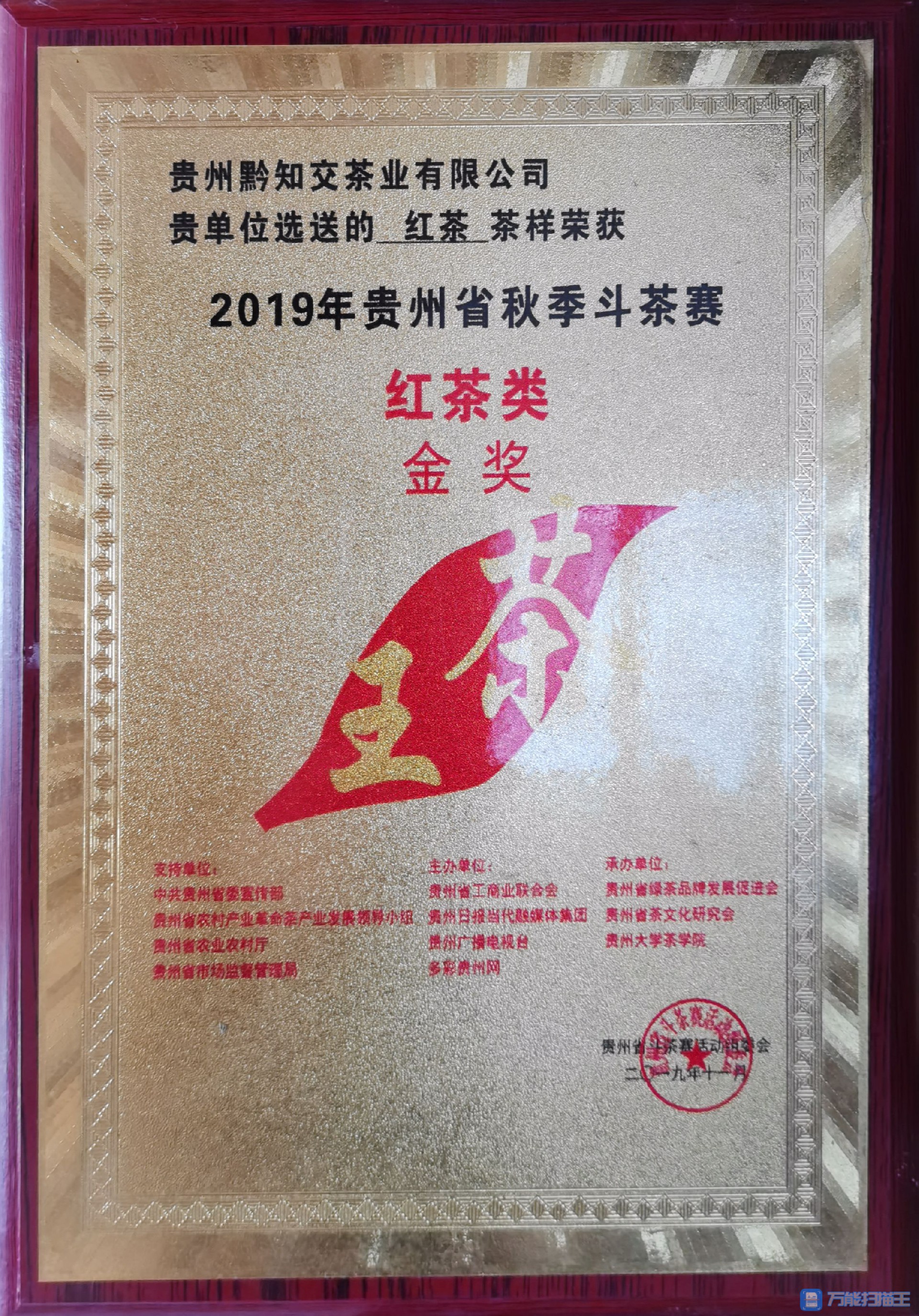 1712567082200065.jpg 2019茶王.jpg